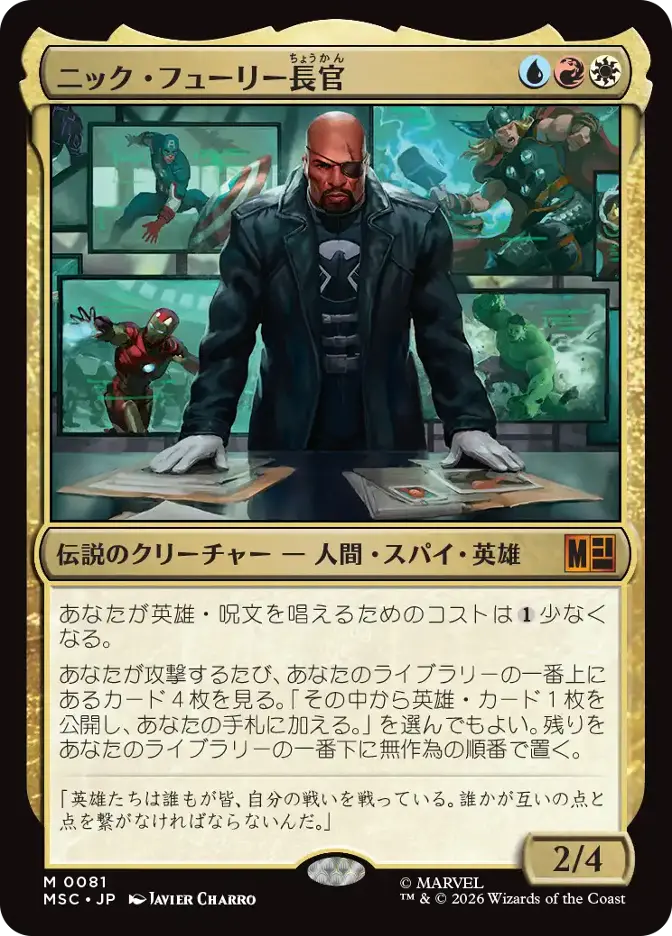 ニック・フューリー長官