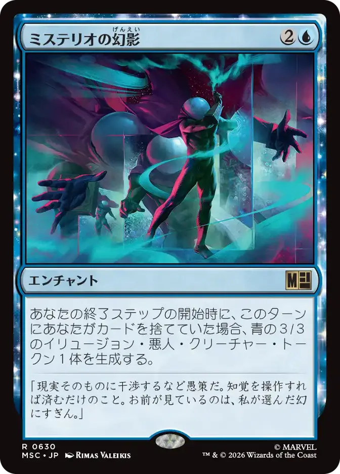 ミステリオの幻影