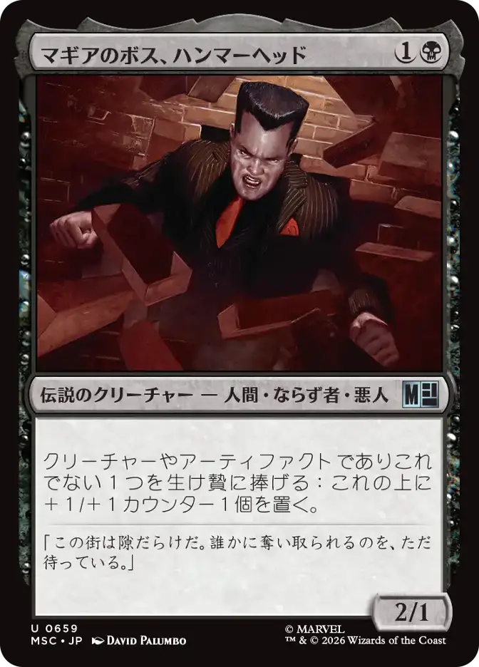 マギアのボス、ハンマーヘッド