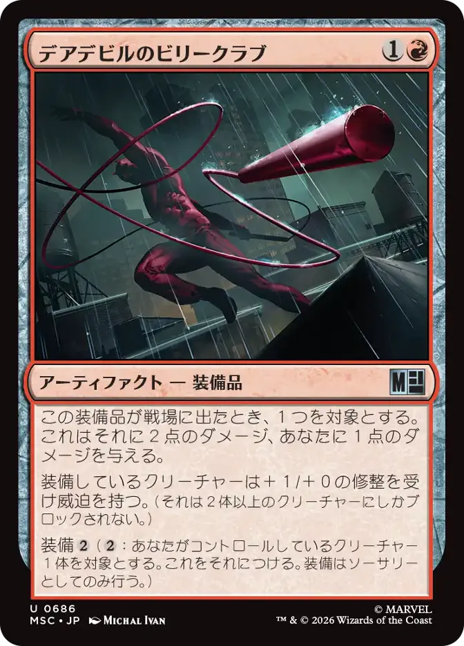 デアデビルのビリークラブ