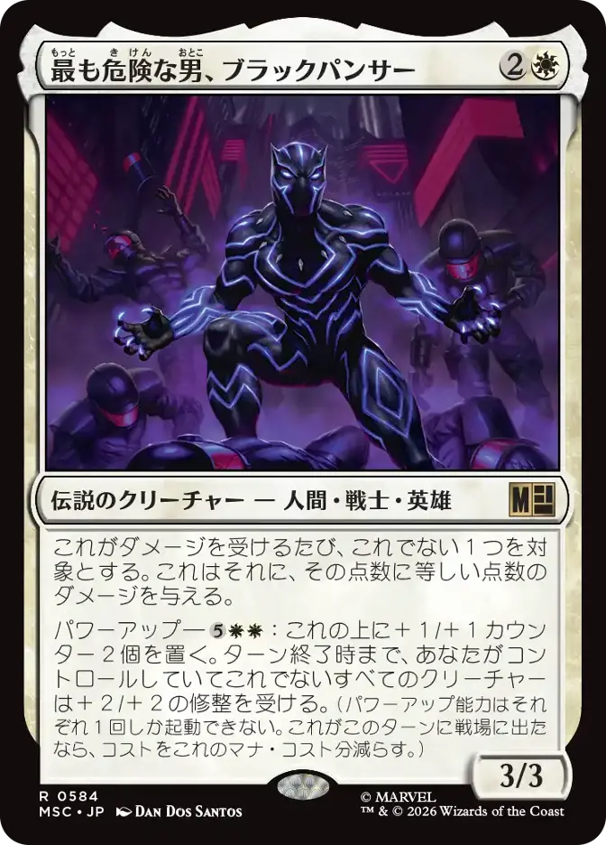 最も危険な男、ブラックパンサー