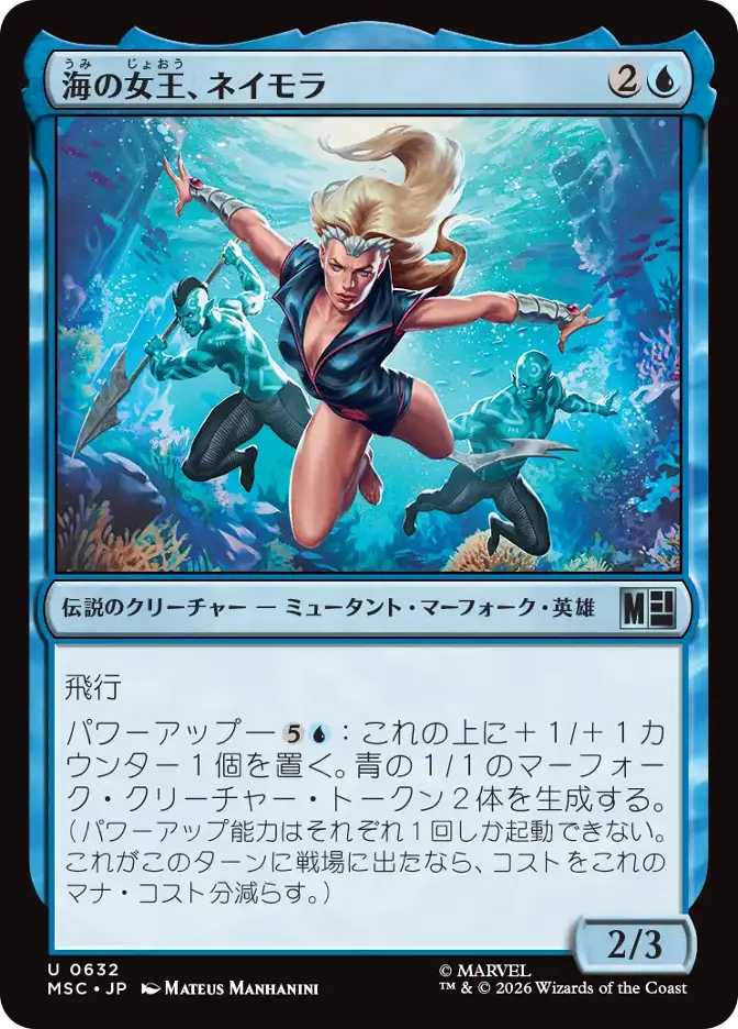 海の女王、ネイモラ