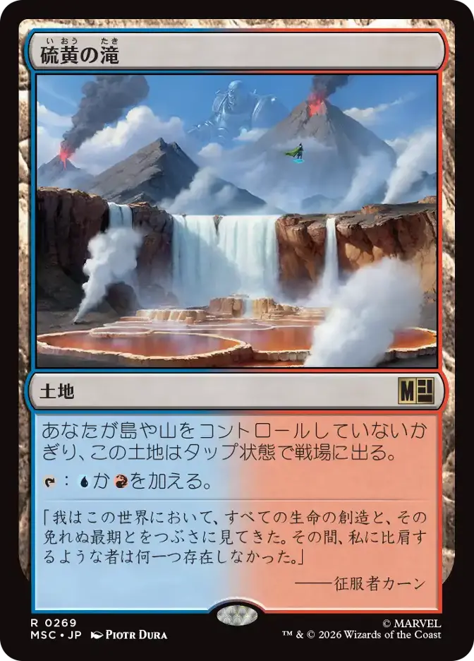 硫黄の滝