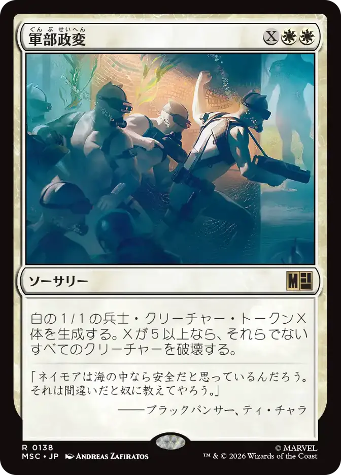 軍部政変