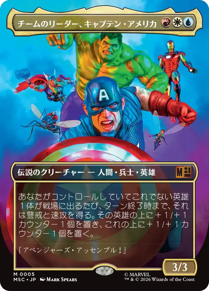 チームのリーダー、キャプテン・アメリカ