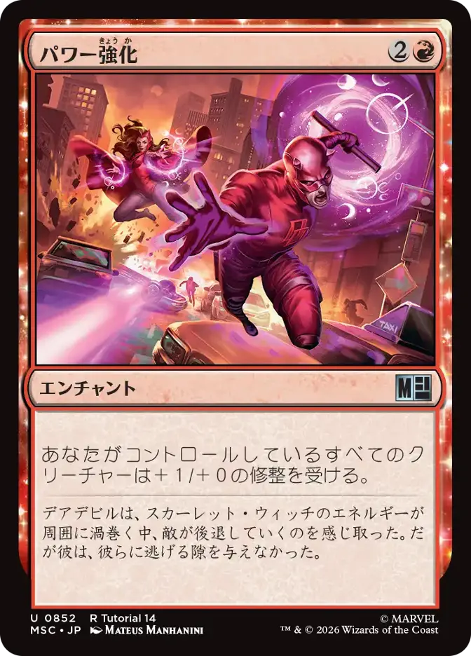 パワー強化