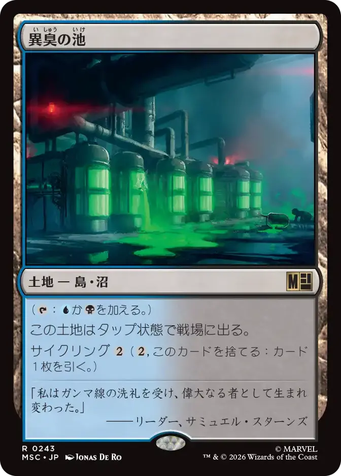 異臭の池