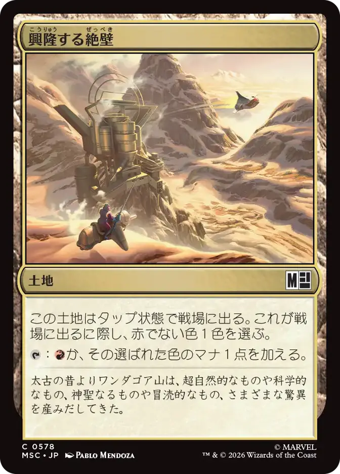 興隆する絶壁