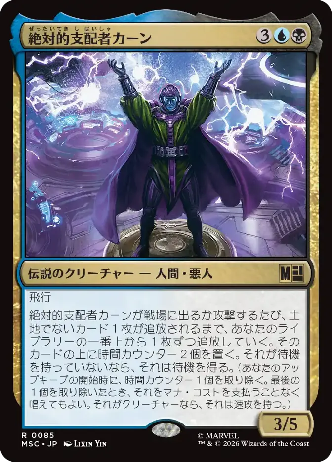 絶対的支配者カーン