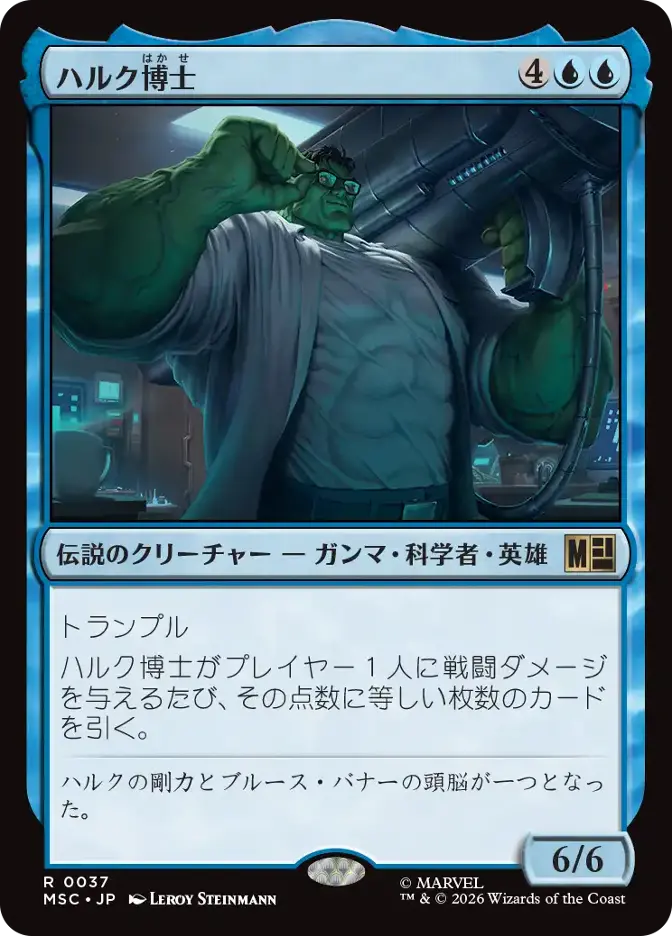 ハルク博士