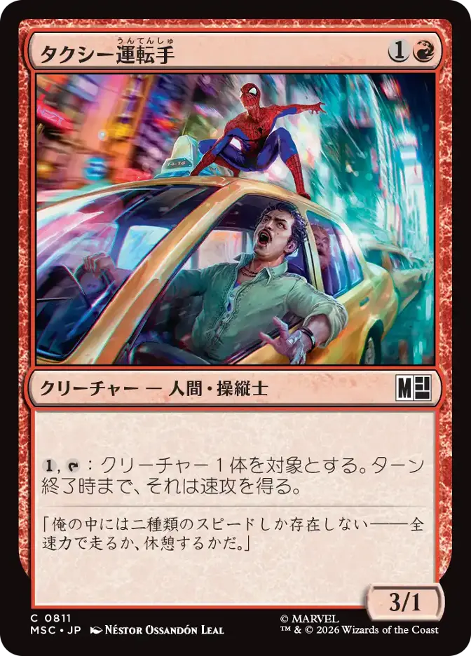タクシー運転手