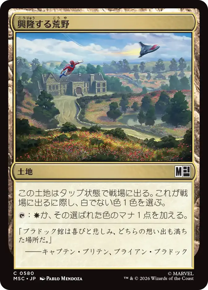 興隆する荒野