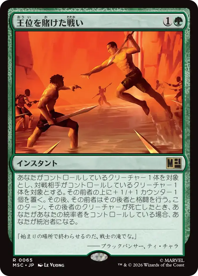 王位を賭けた戦い