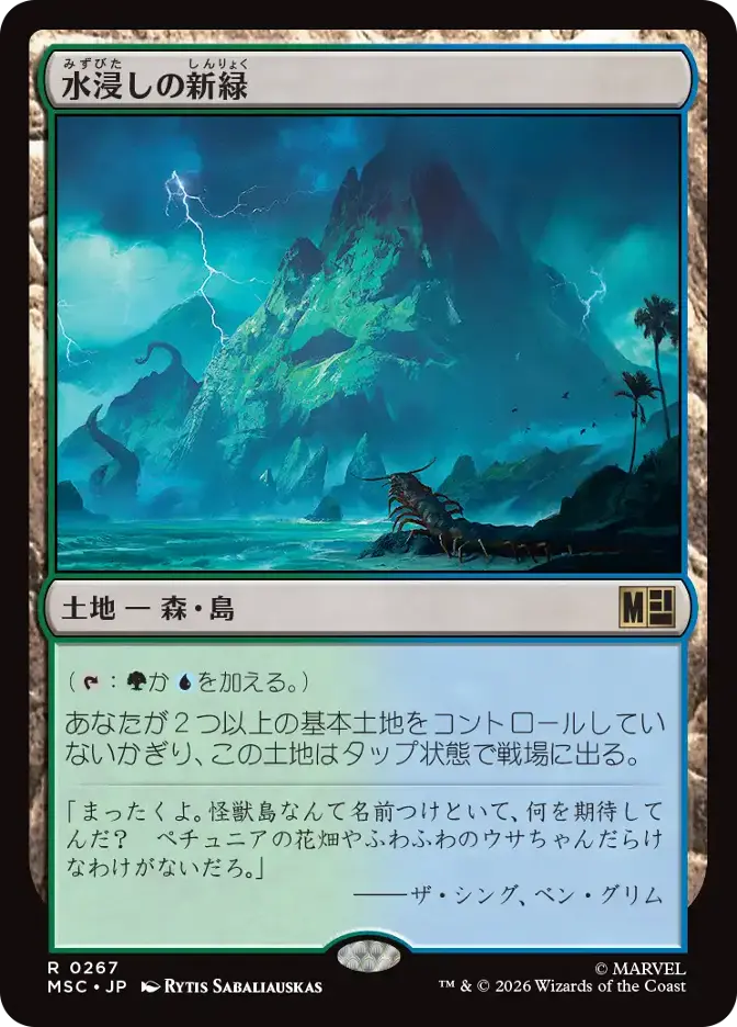 水浸しの新緑