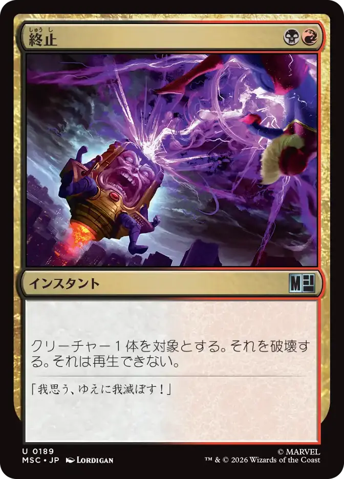 終止