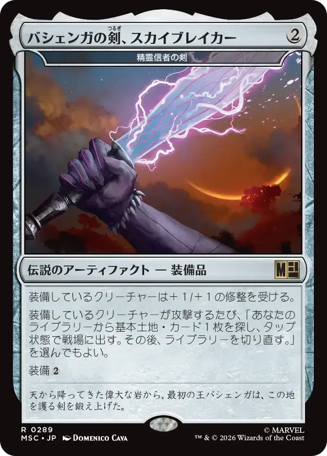 精霊信者の剣