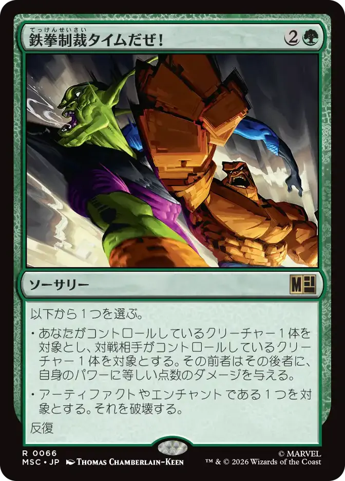 鉄拳制裁タイムだぜ！