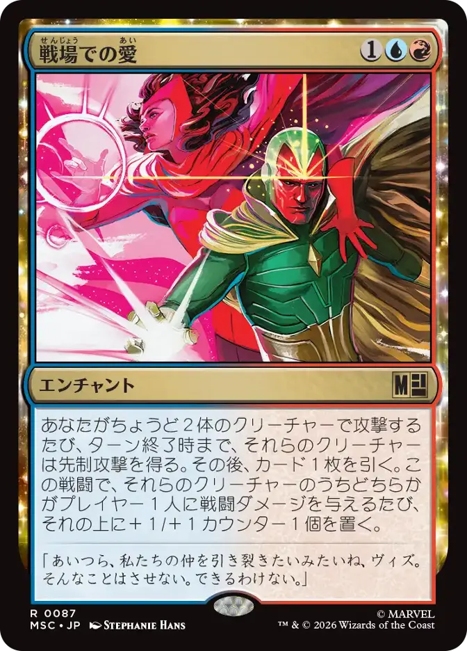 戦場での愛