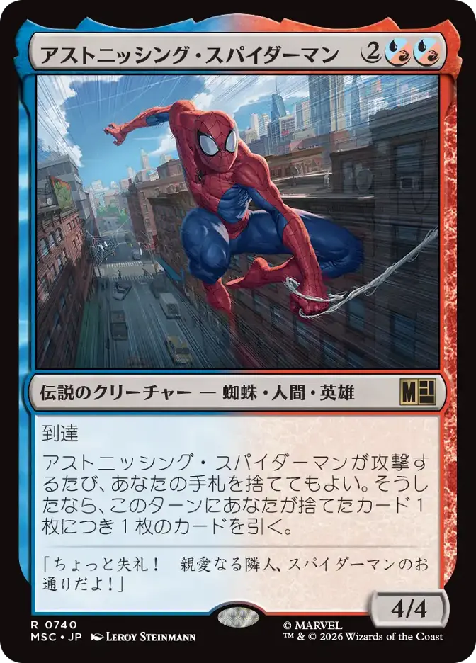 アストニッシング・スパイダーマン