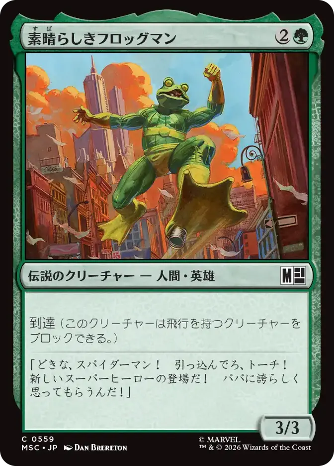 素晴らしきフロッグマン