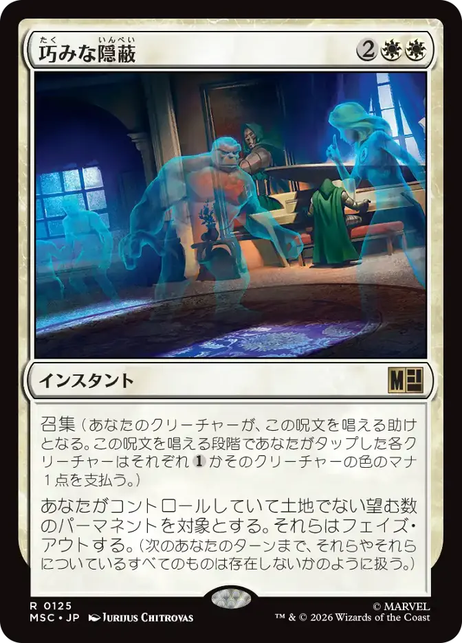 巧みな隠蔽