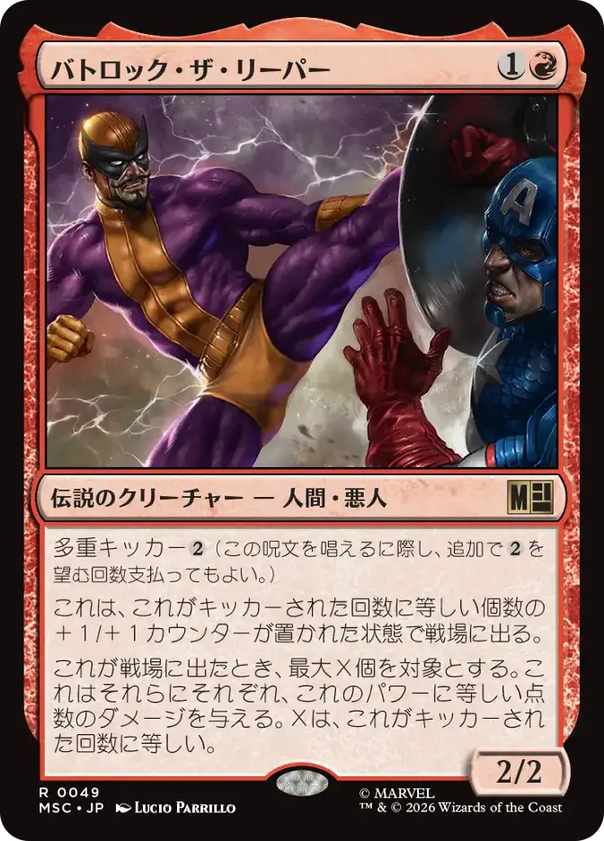 バトロック・ザ・リーパー