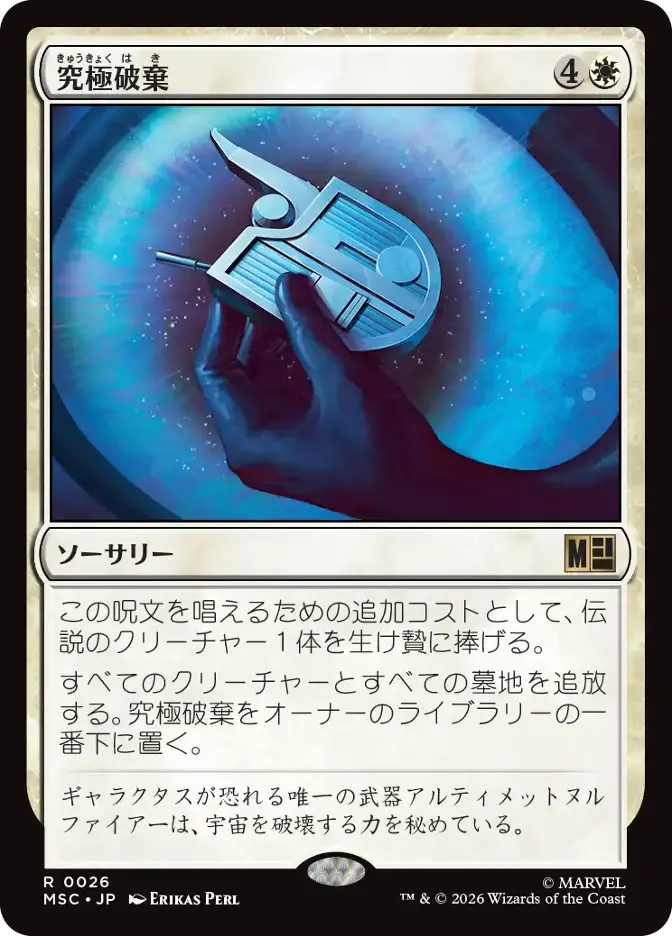 究極破棄