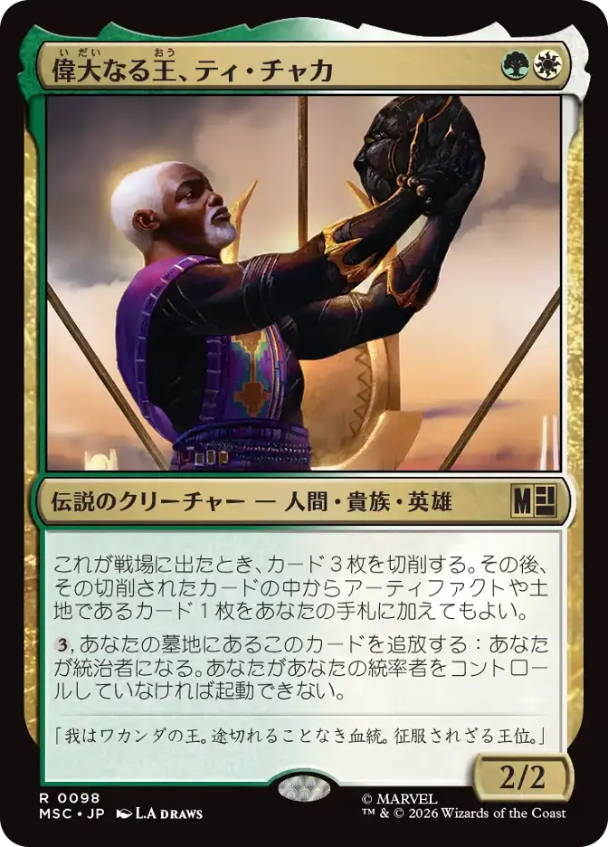 偉大なる王、ティ・チャカ