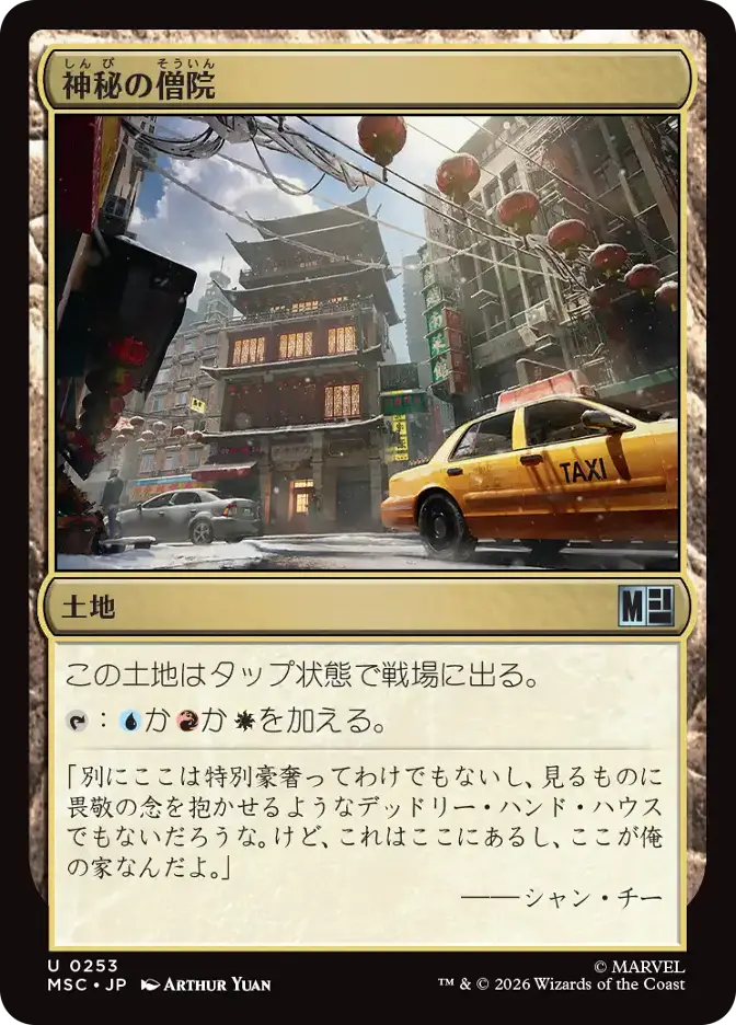 神秘の僧院