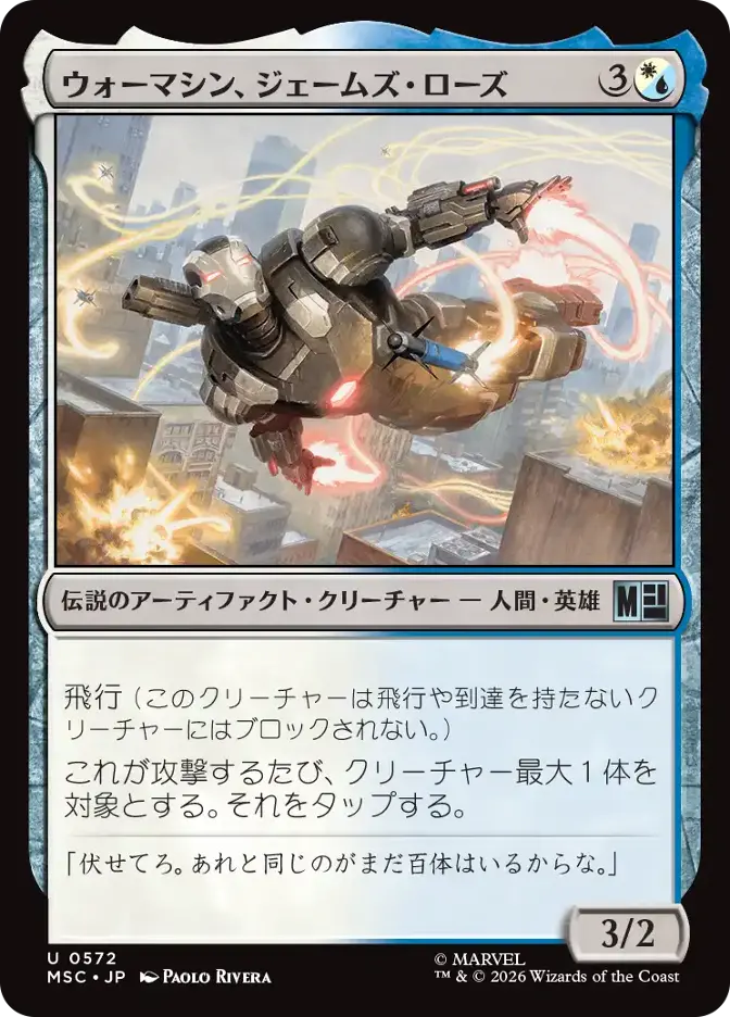 ウォーマシン、ジェームズ・ローズ