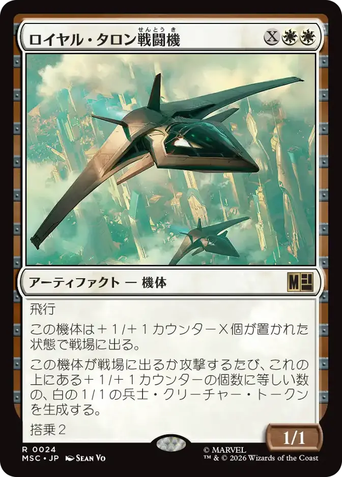 ロイヤル・タロン戦闘機