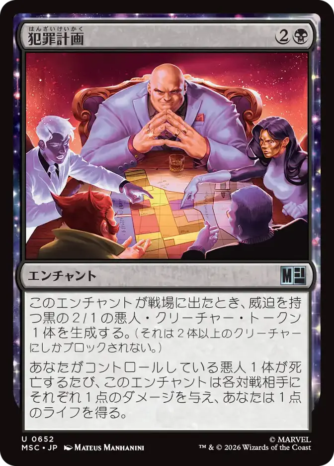 犯罪計画