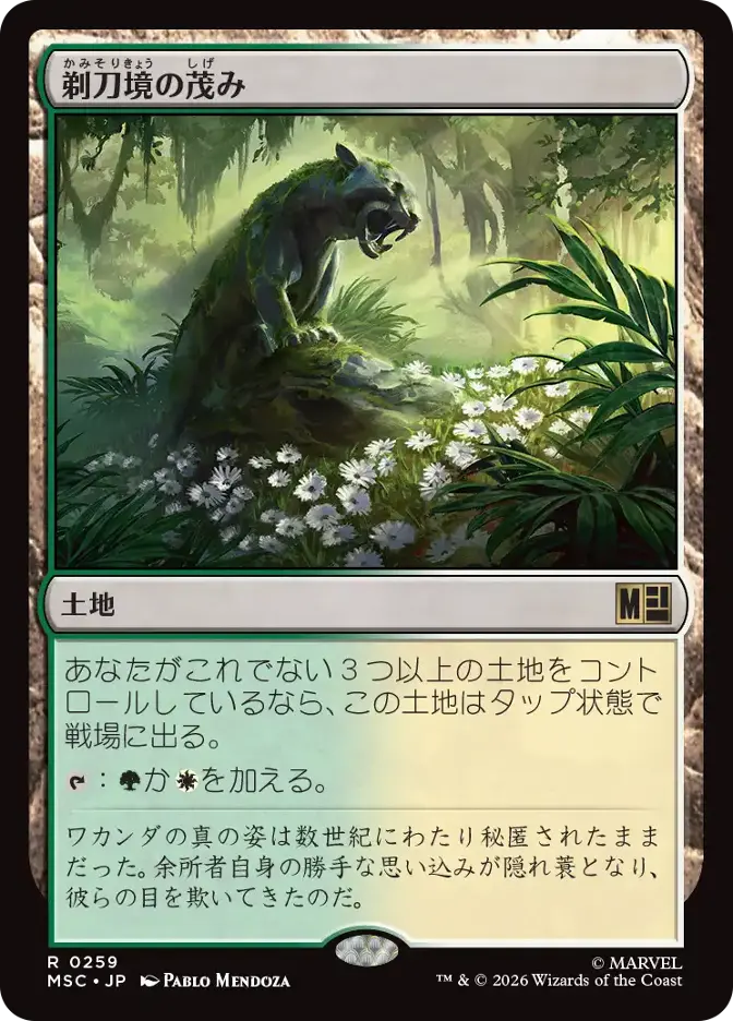 剃刀境の茂み