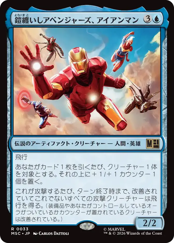 鎧纏いしアベンジャーズ、アイアンマン