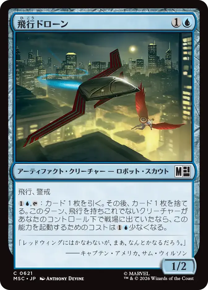 飛行ドローン