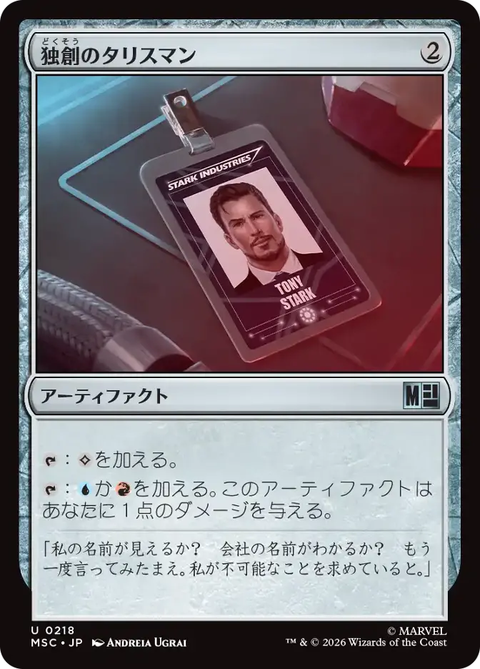 独創のタリスマン