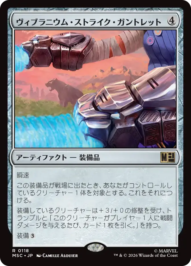 ヴィブラニウム・ストライク・ガントレット