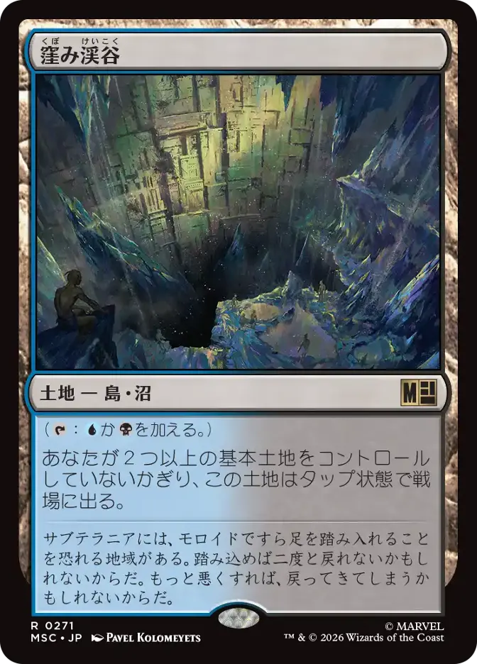 窪み渓谷
