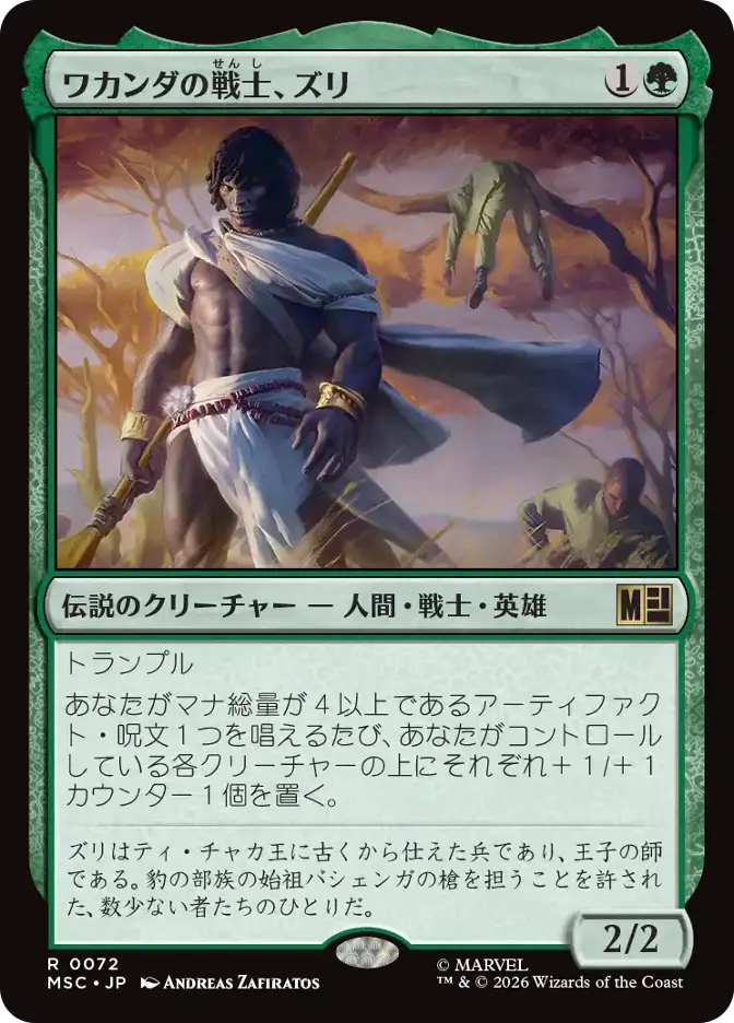 ワカンダの戦士、ズリ