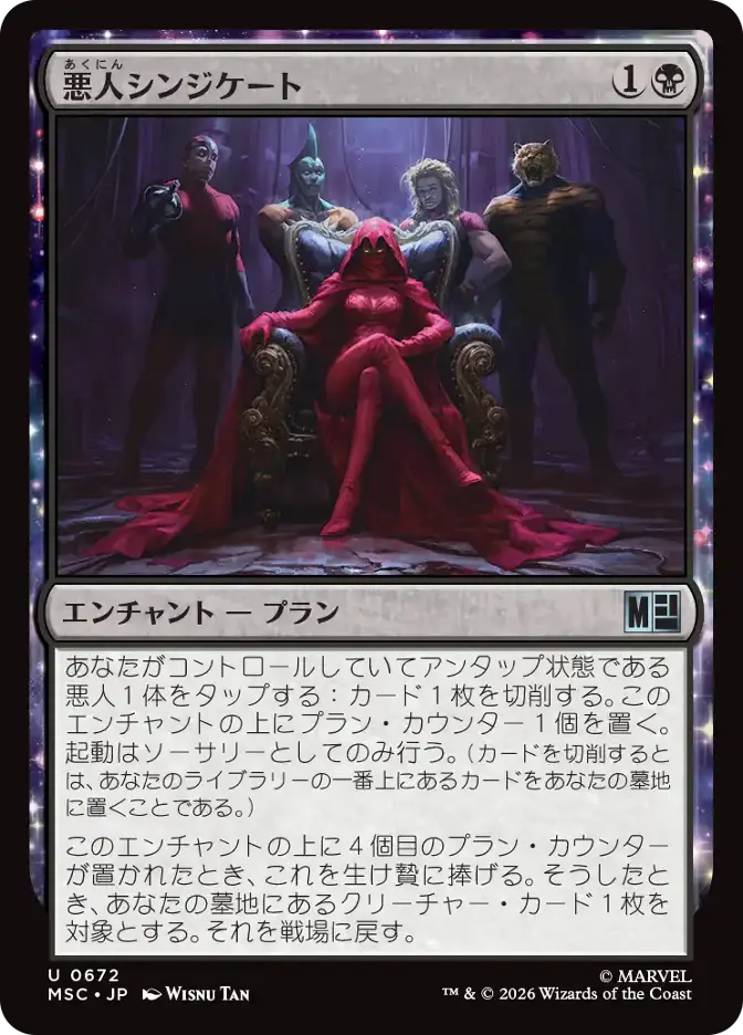 悪人シンジケート