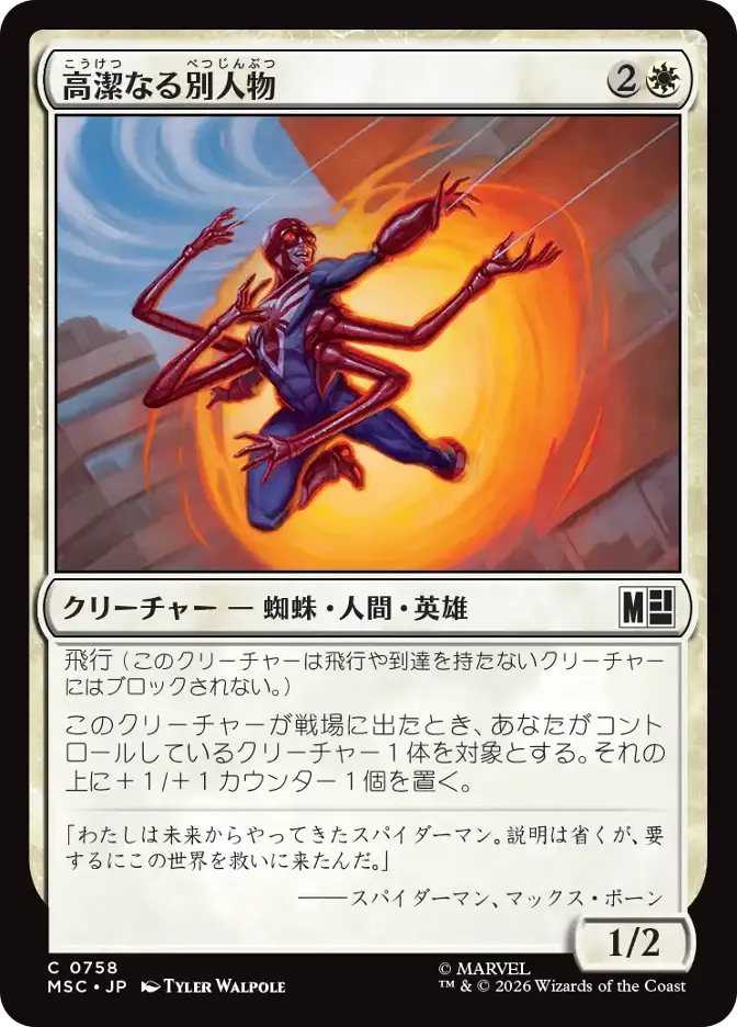 高潔なる別人物