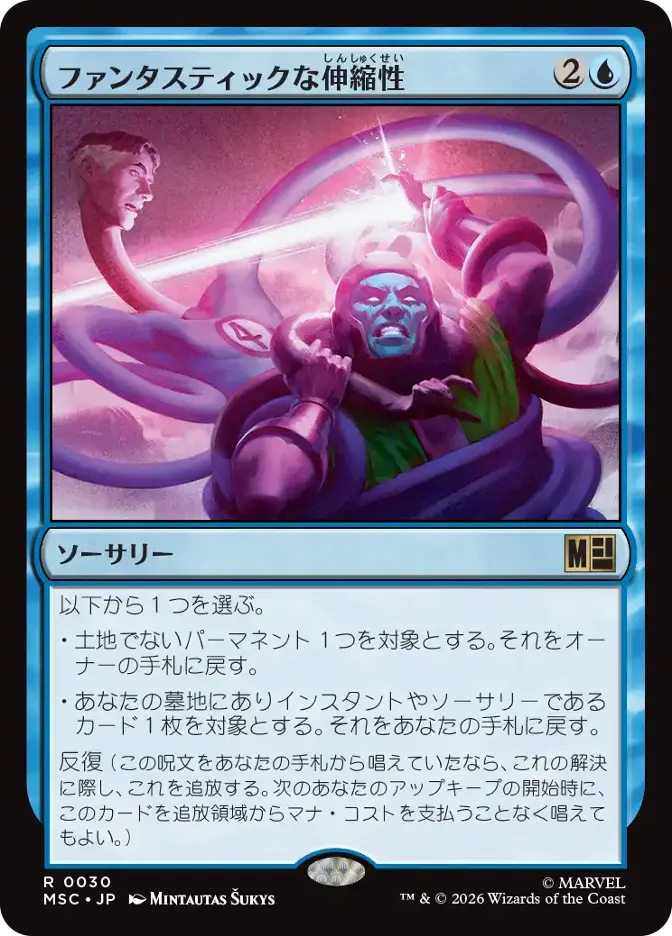 ファンタスティックな伸縮性