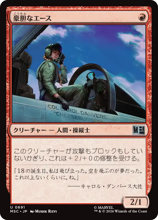 豪胆なエース