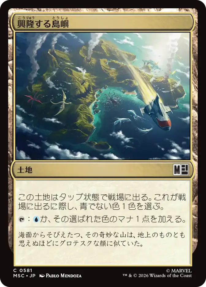 興隆する島嶼