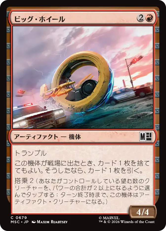 ビッグ・ホイール