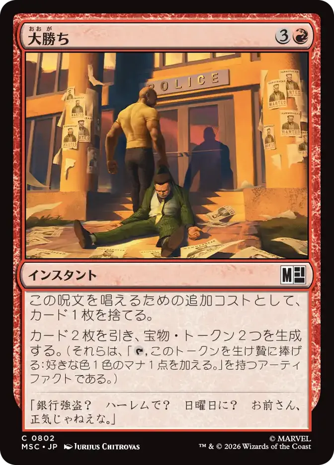 大勝ち