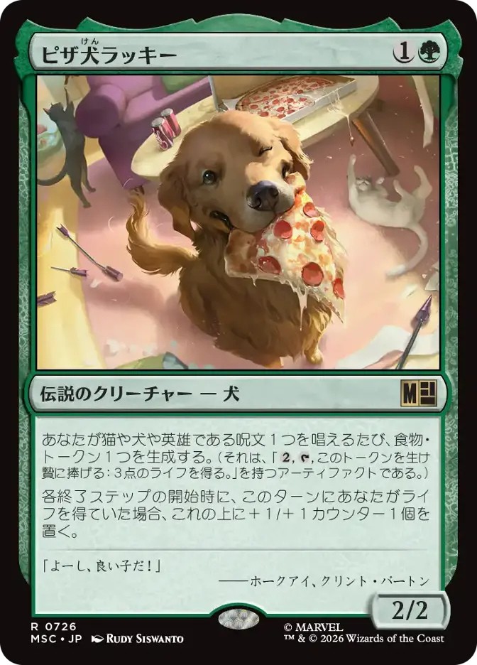 ピザ犬ラッキー