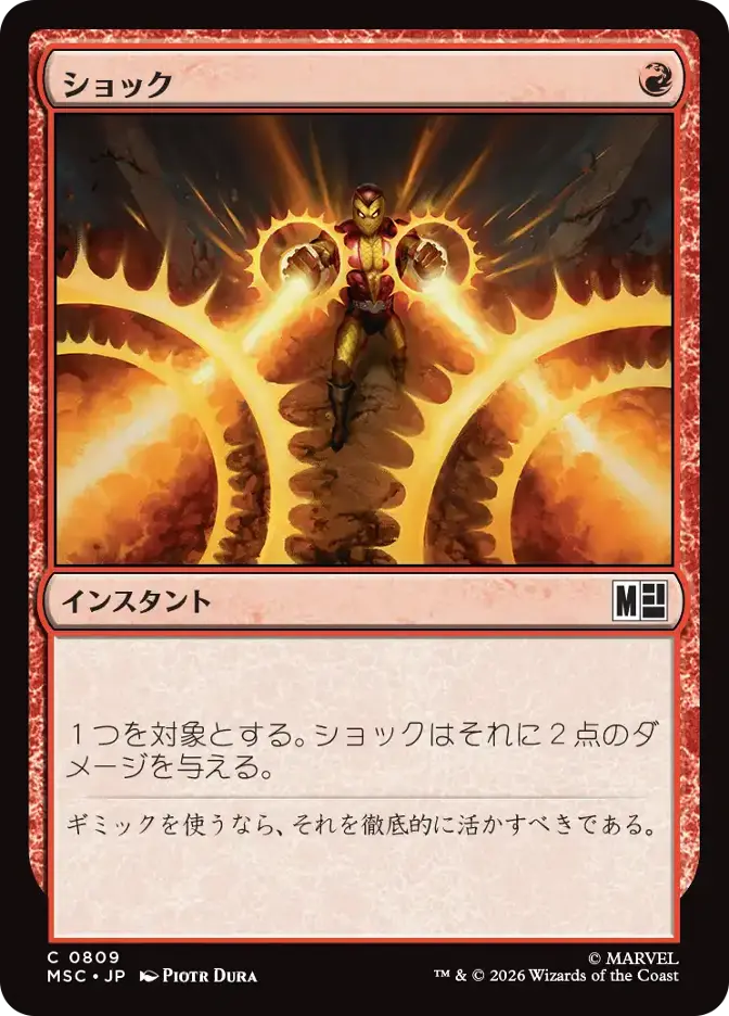 ショック