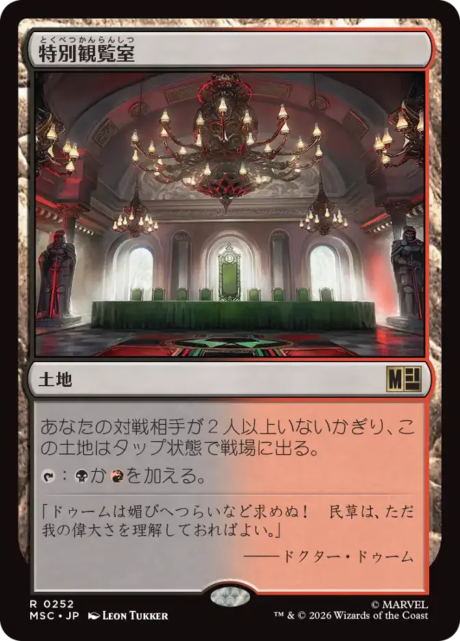 特別観覧室