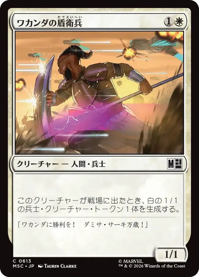 ワカンダの盾衛兵